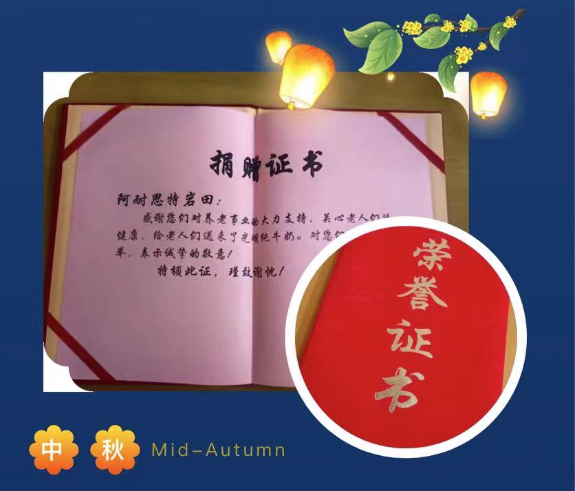 溫情傳遞-阿耐思特巖田空壓機(jī)中秋佳節(jié)慰問(wèn)養(yǎng)老院